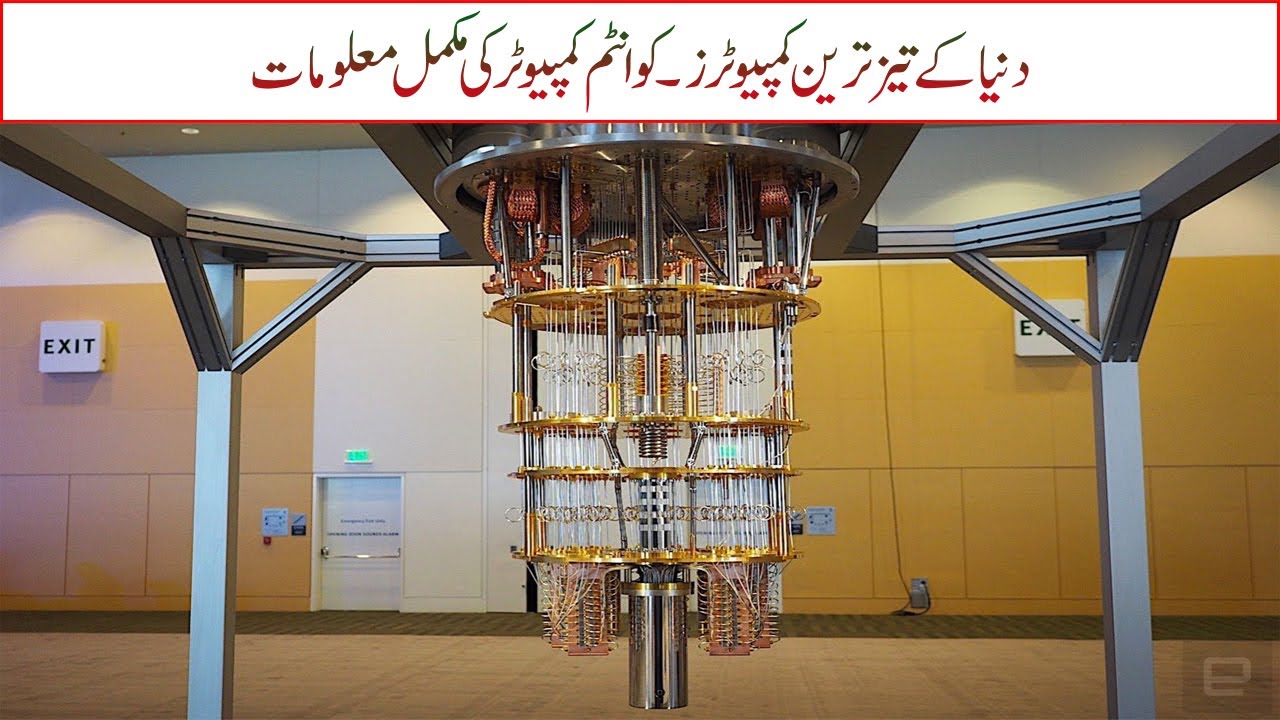 Quantum Computers Explained in Urdu & Hindi | Future of Computing ...