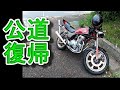 ２６．化けバブさん、行動復帰と金額公開！！