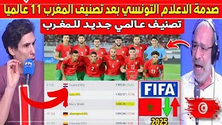 لن تصدق الاعلام التونسي قالكم منتخب المغرب ركبوا على ظهرنا ليصلو الى الرتبة  (11 ) عالميا 😇