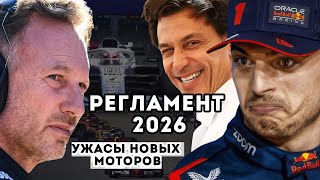 Новые моторы 2026. Конец доминирования Макса?