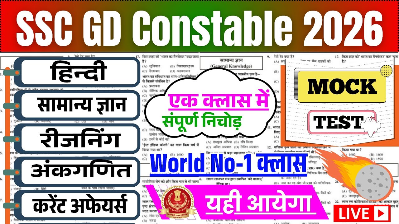 SSC GD 2026🎯One Shot Video🎯 SSC GD Exam Date Paper 2026, #sscgd #sscgdconstable 