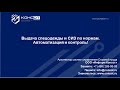 Семинар "Выдача спецодежды и СИЗ по нормам. Автоматизация и контроль"