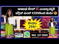 ಆಷಾಢ ಸೇಲ್ ಆಫರ್ ಎಂಬ್ರಾಯ್ಡರಿ ವರ್ಕ್ ಬ್ಲೌಸ್ ಪೀಸ್