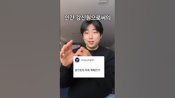 비유명 아티스트의 미래 계획 #강신원 #자작곡 #행복은간단해