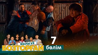 «Бозторғай. Жылы ұя» телехикаясы. 7-бөлім / Телесериал «Бозторгай. Жылы уя». 7-серия (рус.суб)