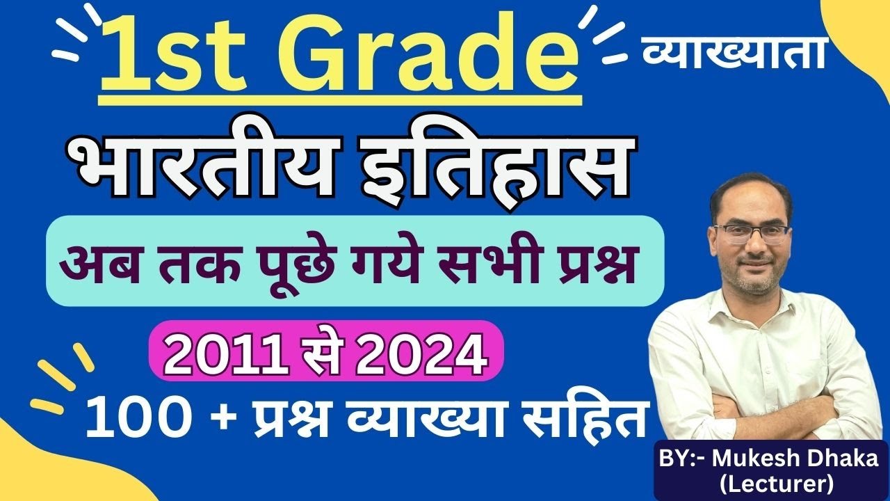 Complete PYQ History | 1st Grade GK Paper | History | 100 Question | All PYQ 2011 to 2024 explain |