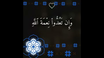 أَفَمَن يَخْلُقُ كَمَن لَّا يَخْلُقُ ۗ أَفَلَا تَذَكَّرُونَ :سورة النحل  -للشيخ ياسر الدوسري