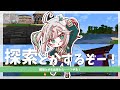 🎮〘 #minecraft 〙探索したり、どんなおうち作りたいかとかを話したりね！！ #新人Vtuber Game #雑談〘 花百合ちゅみ/ぶいぱい 〙