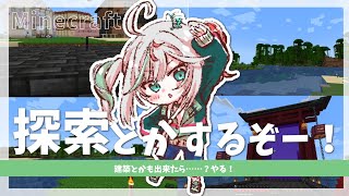 🎮〘 #minecraft 〙探索したり、どんなおうち作りたいかとかを話したりね！！ #新人Vtuber Game #雑談〘 花百合ちゅみ/ぶいぱい 〙