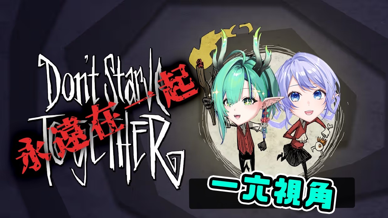 【#vtuber #鹿與魔女 #遊戲 】我們永遠不分開喲~u///v///u @RheaCoreyCh | MYViki