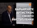 Методы управления вниманием. Радислав Гандапас