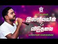 Isravelin devanagiya  viduthalai  live worship song  prreegan dhanasekar