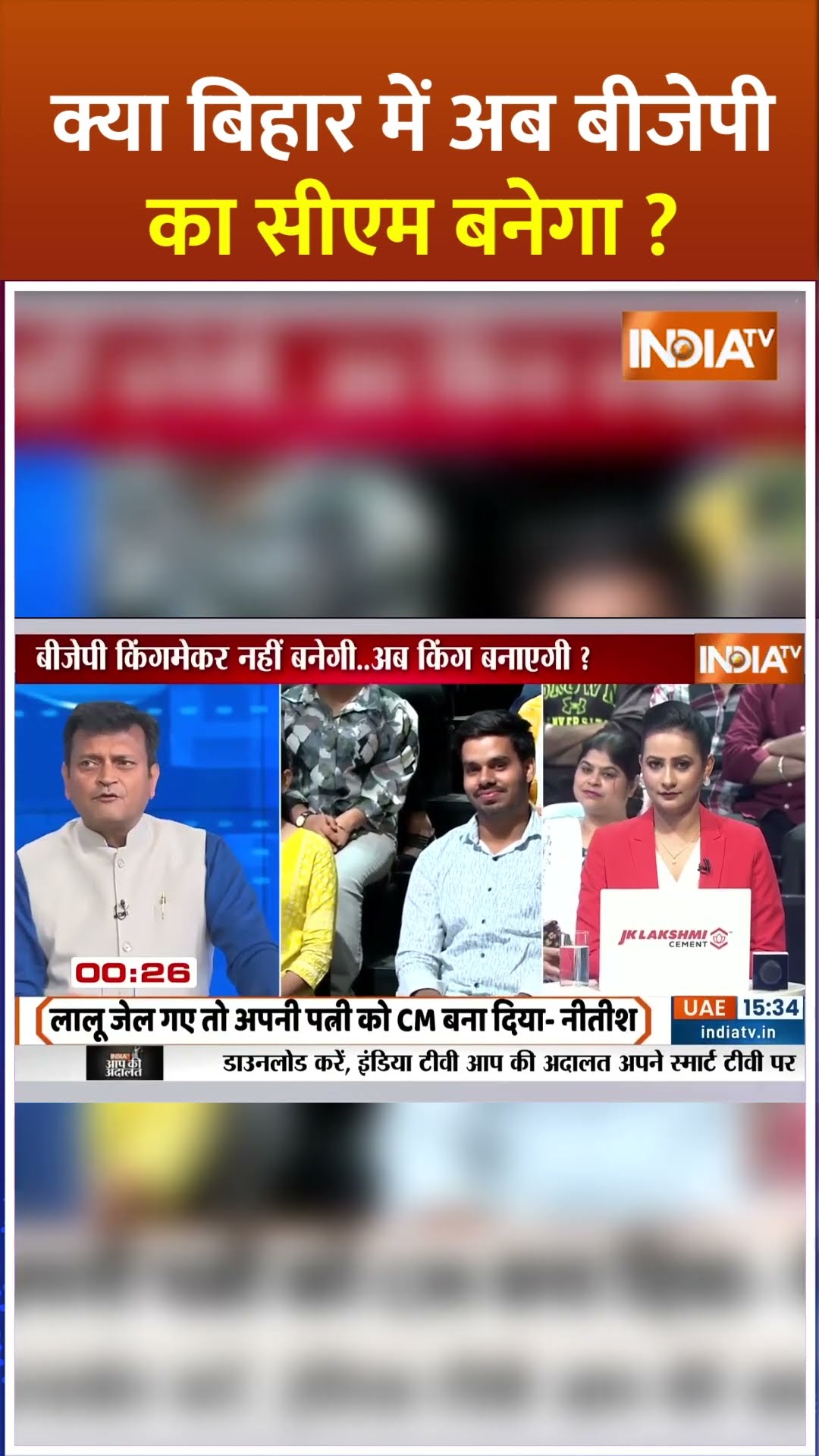 क्या बिहार में अब बीजेपी का सीएम बनेगा ? #bihar #biharelection2025 #tejaswiyadav #nitishkumar #jdu