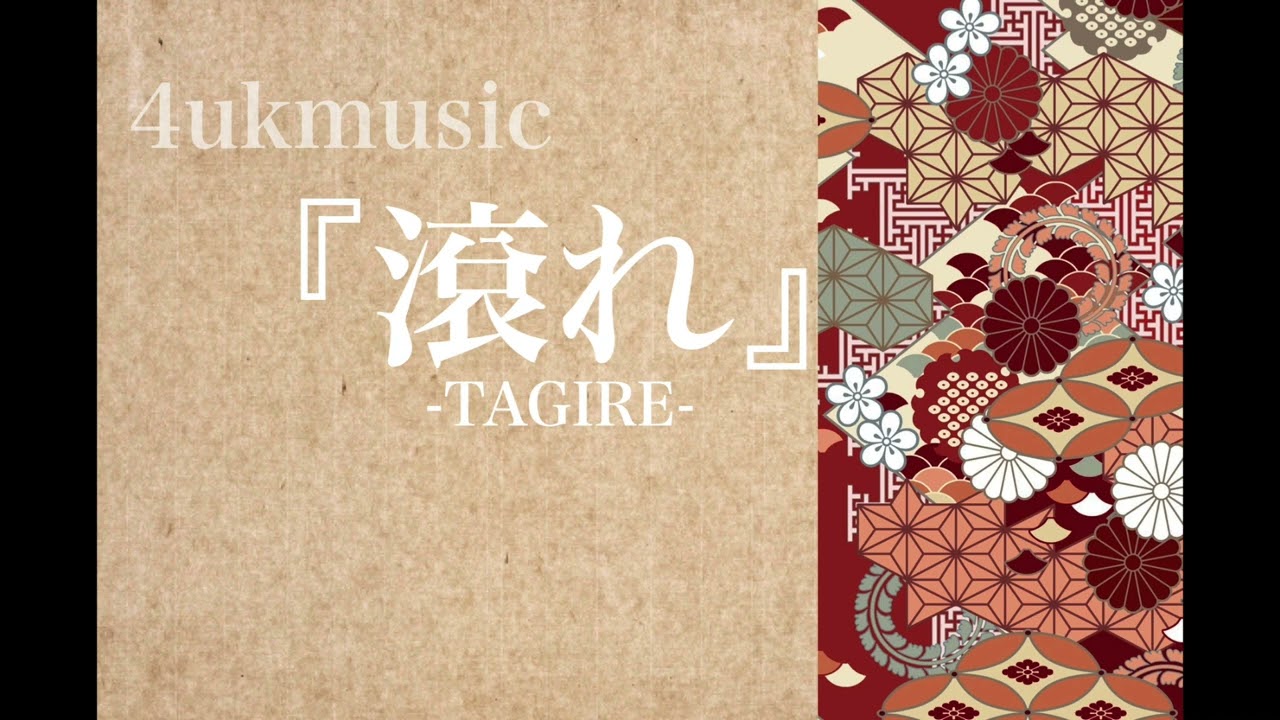 『滾れ』早稲田大学 