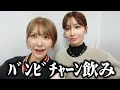 マリアちゃんと飲みました2