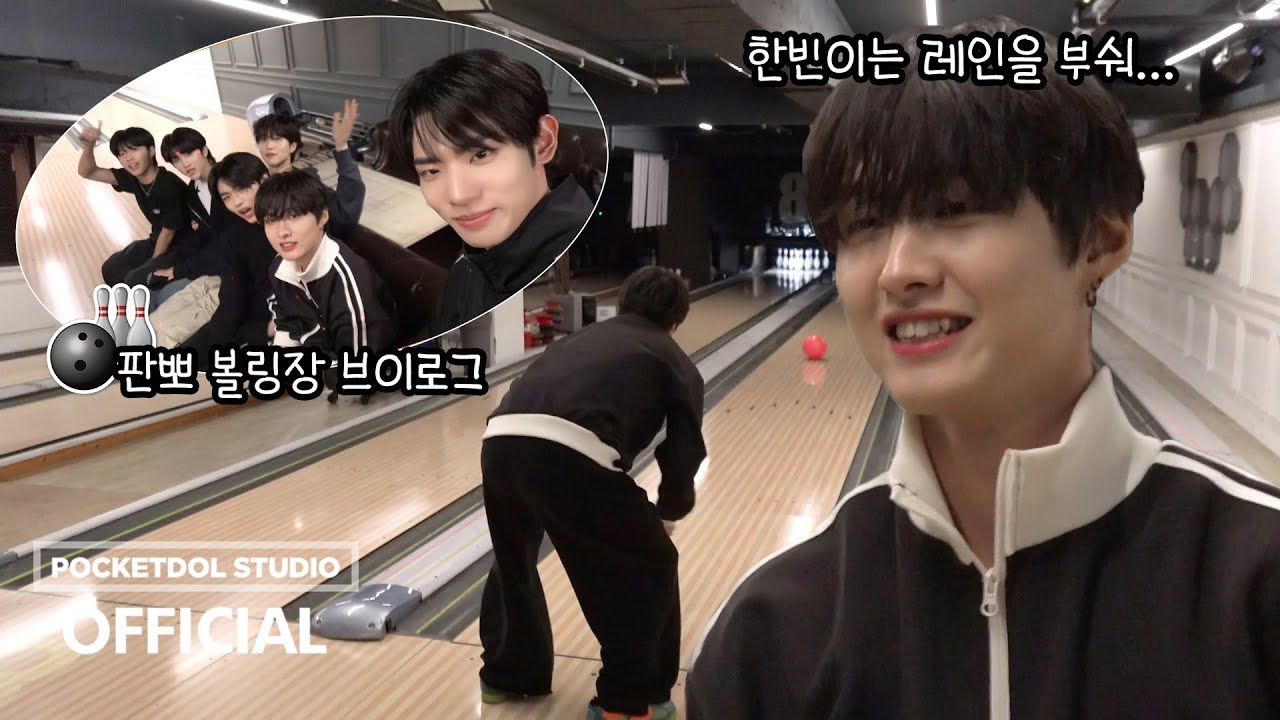 [FANTASY-LOG] 판뽀랑 같이 쳐요  | 판타지 보이즈 볼링장 브이로그🎳