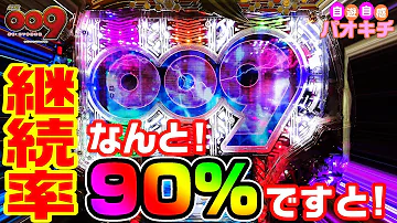 パチンコ009 パチンコ009