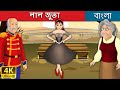 লাল জুতা | Red Shoes in Bengali |  Bengali Fairy Tales