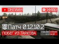 Короче говоря, Дикий! - Escape from Tarkov