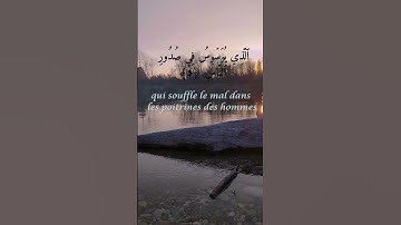 سورة الناس الشيخ سعد الغامدي