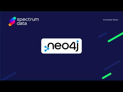 Neo4j: графовая база данных. Особенности, применение, основы языка Cypher.