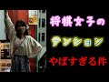 将棋女子のテンション、やばすぎる件 #Shorts