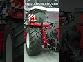 Рестайлинг трактора РСМ 2400 2024 модельного года #ростсельмаш #трактор #сделановроссии