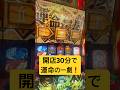 開店30分で運命の一劇❗️そしてまさかの展開が⁉️スマスロ専業の1日 #パチスロ