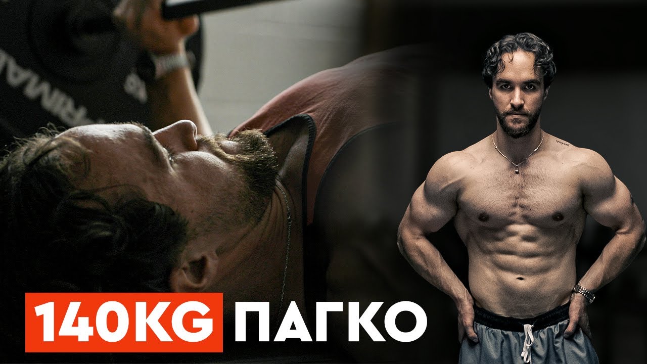 Πώς να Ανεβάσεις τον Πάγκο σου Γρήγορα (+Πρόγραμμα)