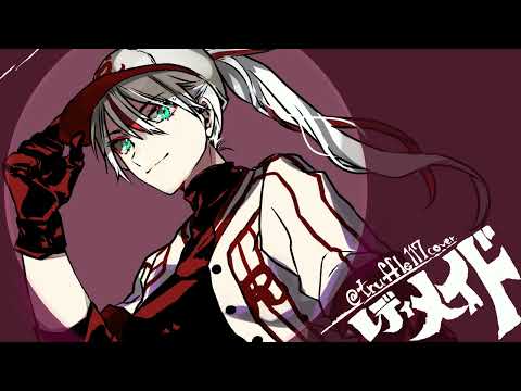 レディメイドcover《歌ってみた》