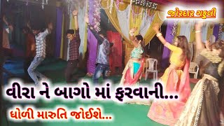 સતરમપર ન જરદર દસ ગફલ વર ન બગ મ ફરવન ધળ મરત જઈશ Vijay Machhar Santrampur