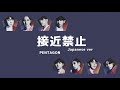 【 歌詞/ふりがな付き 】接近禁止 Japanese ver ( Humph!/접근금지 ) - PENTAGON ( 펜타곤/ペンタゴン )