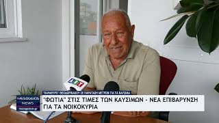 "Φωτιά" στις τιμές των καυσίμων - Νέα επιβάρυνση για τα νοικοκυριά