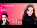 ZEYNEP LİSA ANAM ANAM 2021 OFFİCİAL AUDİO 