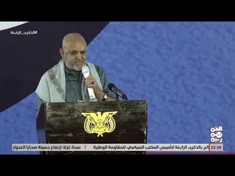 كلمة محافظ تعز نبيل شمسان في الذكرى الرابعة لتاسيس المكتب السياسي للمقاومة الوطنية