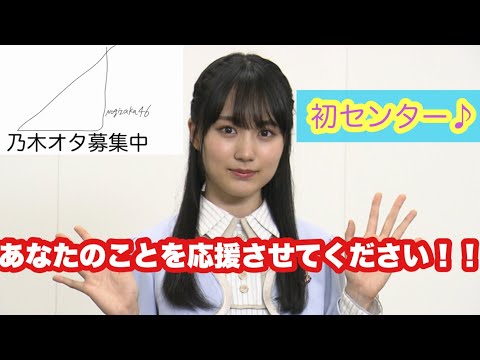 乃木坂46   オタク募集中！“賀喜遥香の努力“篇