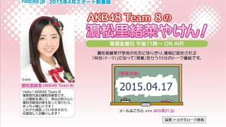 AKB48 Team8の濵松里緒菜やけん!20150417 徳島 #3