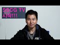 SSCG TV 시작 (feat. 카메라, 라이팅, 오디오 테스트)