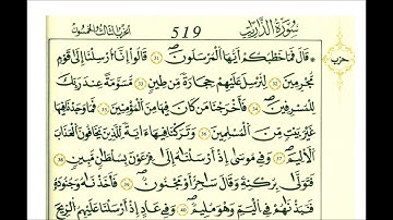 سورة الذاريات ثمن [ قال فما خطبكم أيها المرسلون ]