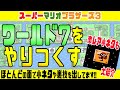 ☆今回はアレだらけ！☆ ファミコン版 マリオ3 ワールド７ をやりつくす！【スーパーマリオブラザーズ3】