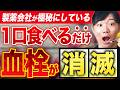 【世界公認】動脈をキレイにする魔法の食材TOP5!血管の炎症が消えて寿命が10歳延びる!
