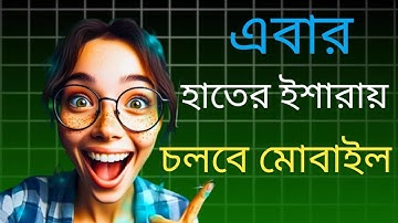 হাতের ইশারায় চলবে মোবাইল মজাদার সেটিং |How To Control Mobile Without Touch | Mr Kabbo 2.00