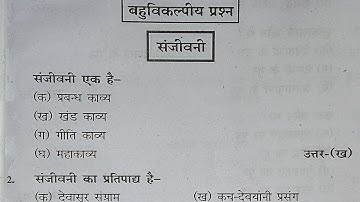 LNMU Degree Part 2 Non Hindi 50 mark vvi objective question 2020/Part 2 Non-Hindi objective question