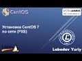 Установка CentOS 7 по сети (PXE)