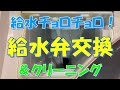 パナソニック ドラム式洗濯機：給水できない！給水チョロチョロ➡︎復活　給水弁交換とクリーニングを行いました。 ＃洗濯機給水できない　＃洗濯機給水弁交換　＃ドラム式洗濯機分解クリーニング　＃U14エラー