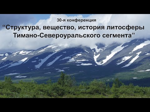 30-я конференция 