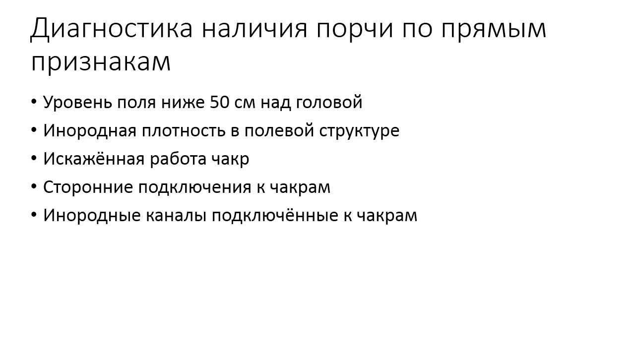 Навели порчу симптомы. Симптомы сглаза и порчи. Признаки порчи. Симптомы порчи и сглаза на человеке. Симптомы сглаза и порчи в Исламе.