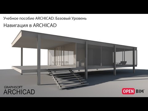 Video: GRAPHISOFT Lädt Zur Jährlichen ARCHICAD-Anwenderkonferenz Ein