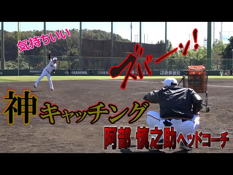 健在！阿部ヘッドコーチの神キャッチング！