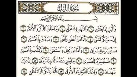 سورة الليل - ادريس ابكر .